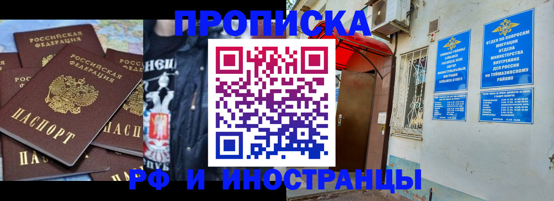 временная регистрация для всех в Нефтекамске